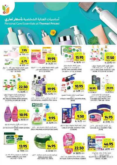 العروض الاسبوعيه من التميمى 50