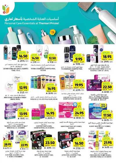 العروض الاسبوعيه من التميمى 51