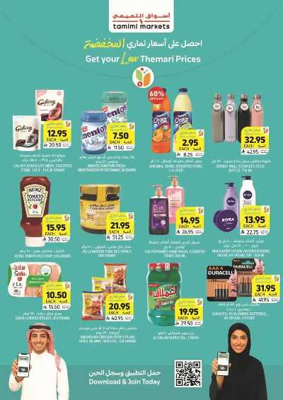 العروض الاسبوعيه من التميمى 6