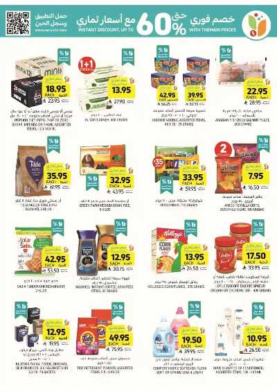 العروض الاسبوعيه من التميمى 8