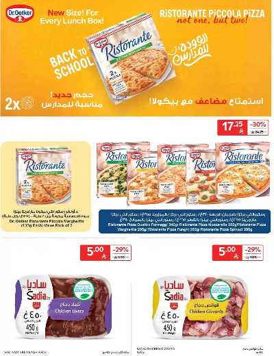 العروض الاسبوعيه من كارفور  10