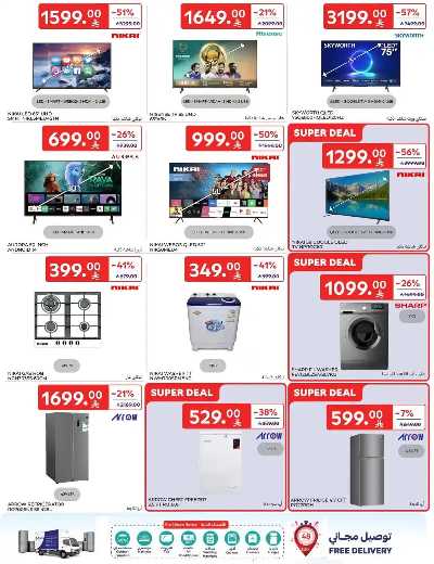 العروض الاسبوعيه من كارفور  11