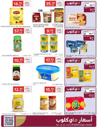 العروض الاسبوعيه من كارفور  17