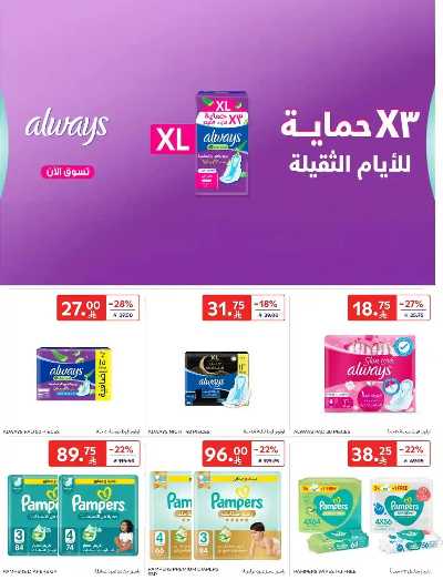 العروض الاسبوعيه من كارفور  18