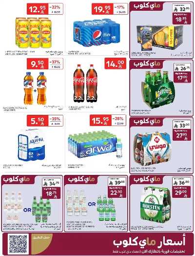 العروض الاسبوعيه من كارفور  20