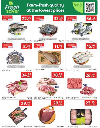 العروض الاسبوعيه من كارفور  22