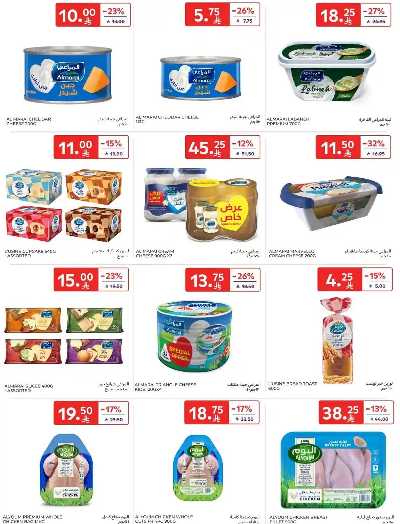 العروض الاسبوعيه من كارفور  23