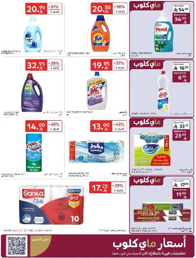 العروض الاسبوعيه من كارفور  29