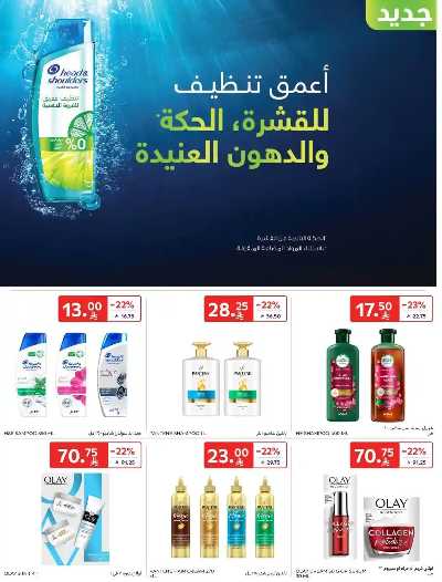 العروض الاسبوعيه من كارفور  31