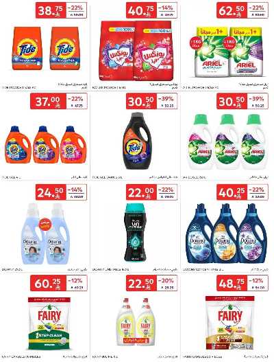 العروض الاسبوعيه من كارفور  36