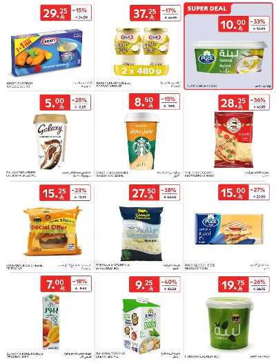 العروض الاسبوعيه من كارفور  38
