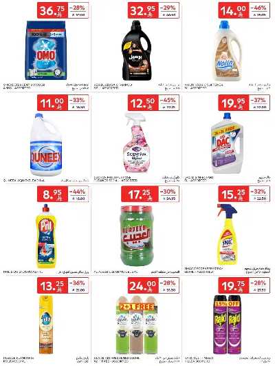 العروض الاسبوعيه من كارفور  47