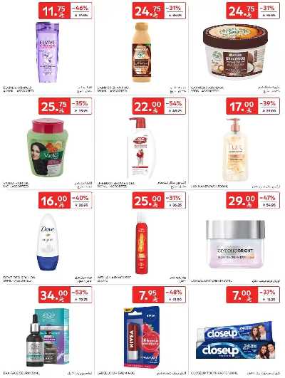 العروض الاسبوعيه من كارفور  49