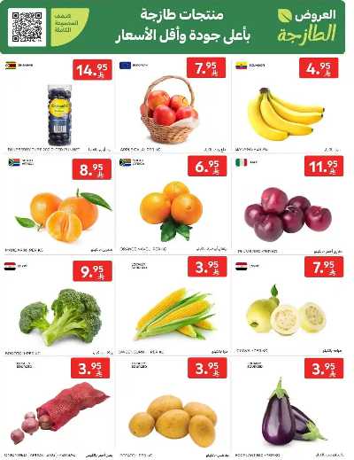 العروض الاسبوعيه من كارفور  5