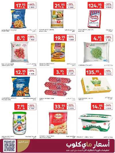 العروض الاسبوعيه من كارفور  52