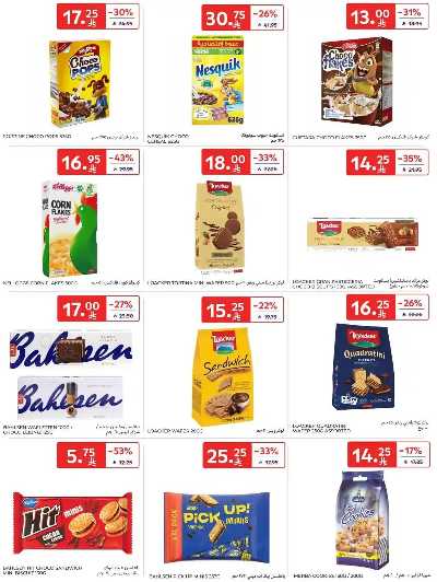 العروض الاسبوعيه من كارفور  57