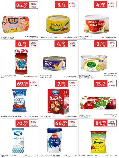 العروض الاسبوعيه من كارفور  59