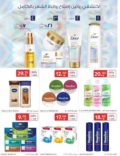 العروض الاسبوعيه من كارفور  6