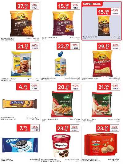العروض الاسبوعيه من كارفور  60