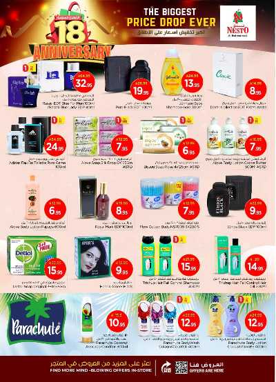 عروض الاسبوع من نستو - الملز  17