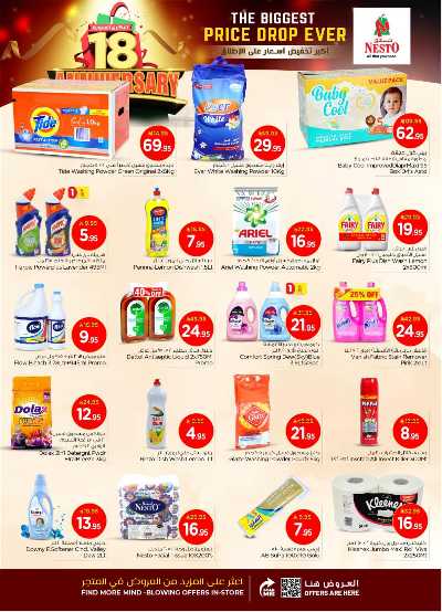 عروض الاسبوع من نستو - الملز  19