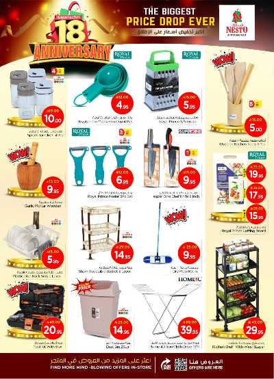 عروض الاسبوع من نستو - البطحاء 26