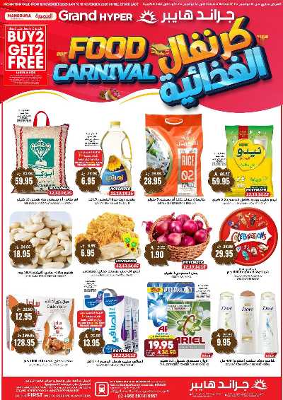 العروض الاسبوعيه من جراند هايبر 1