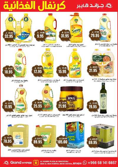 العروض الاسبوعيه من جراند هايبر 10