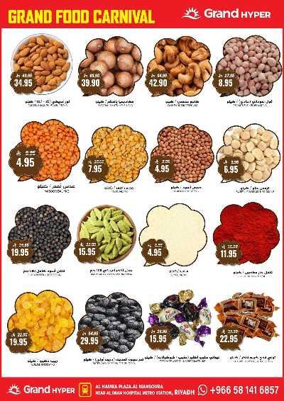 العروض الاسبوعيه من جراند هايبر 13