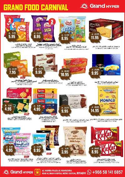 العروض الاسبوعيه من جراند هايبر 14