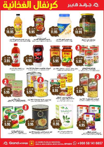 العروض الاسبوعيه من جراند هايبر 15