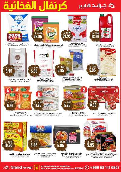 العروض الاسبوعيه من جراند هايبر 16