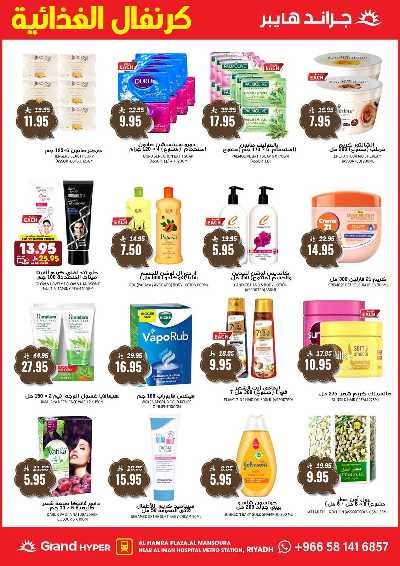 العروض الاسبوعيه من جراند هايبر 17