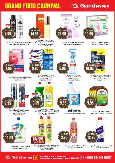 العروض الاسبوعيه من جراند هايبر 18