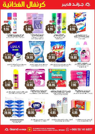 العروض الاسبوعيه من جراند هايبر 19