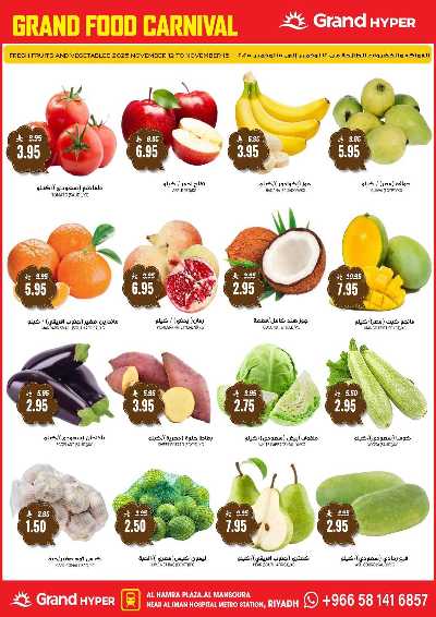 العروض الاسبوعيه من جراند هايبر 2