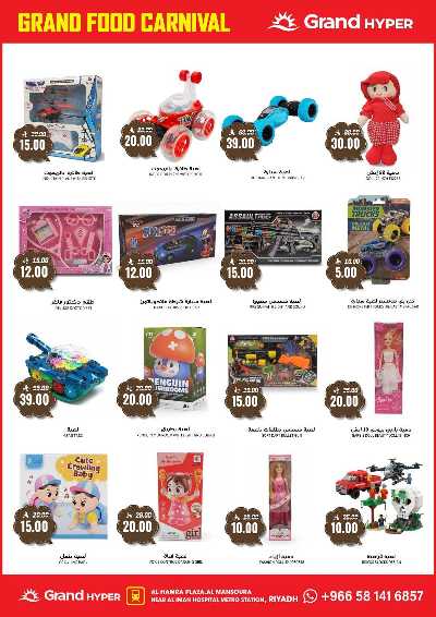 العروض الاسبوعيه من جراند هايبر 20
