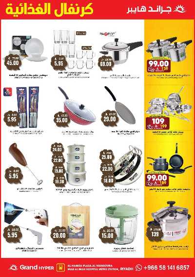 العروض الاسبوعيه من جراند هايبر 21