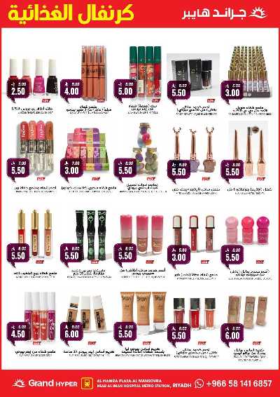 العروض الاسبوعيه من جراند هايبر 22