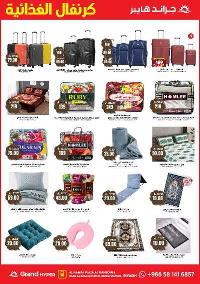 العروض الاسبوعيه من جراند هايبر 23