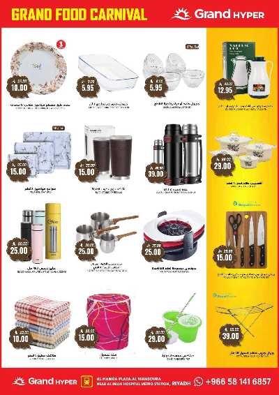 العروض الاسبوعيه من جراند هايبر 24