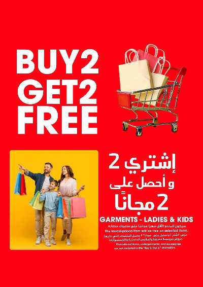 العروض الاسبوعيه من جراند هايبر 25