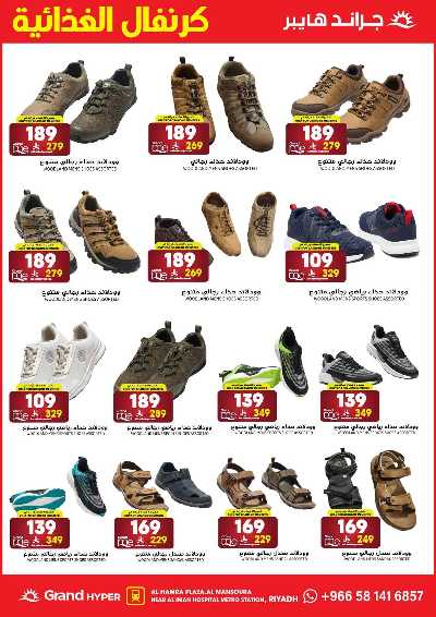العروض الاسبوعيه من جراند هايبر 26