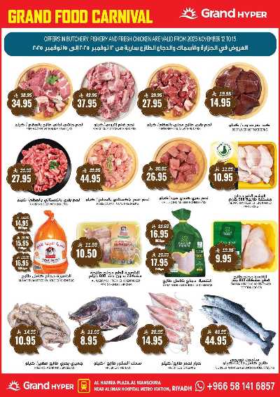 العروض الاسبوعيه من جراند هايبر 3