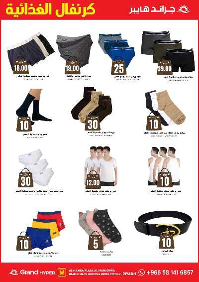 العروض الاسبوعيه من جراند هايبر 30