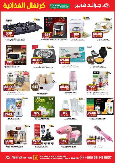 العروض الاسبوعيه من جراند هايبر 31