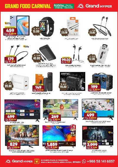 العروض الاسبوعيه من جراند هايبر 32