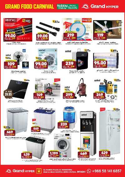 العروض الاسبوعيه من جراند هايبر 33