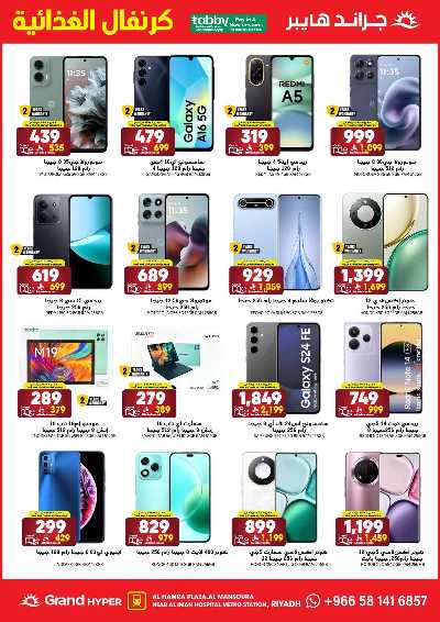 العروض الاسبوعيه من جراند هايبر 34