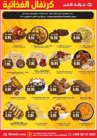 العروض الاسبوعيه من جراند هايبر 4